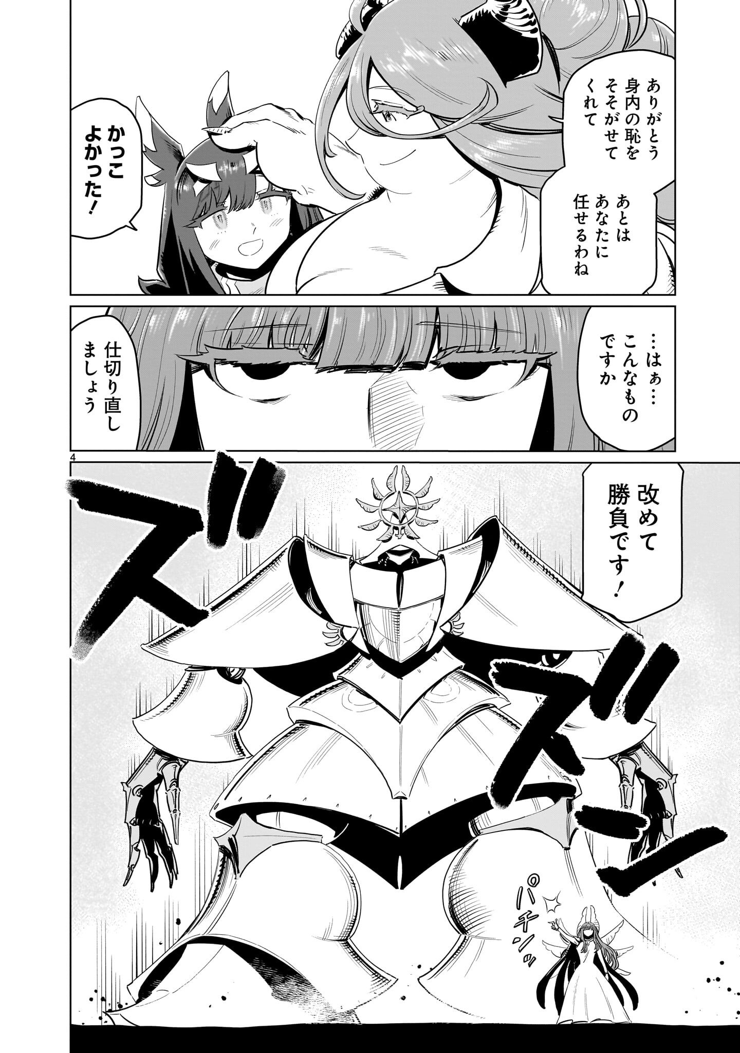 Kubishoi Yuusha - Chapter 50 - Page 4