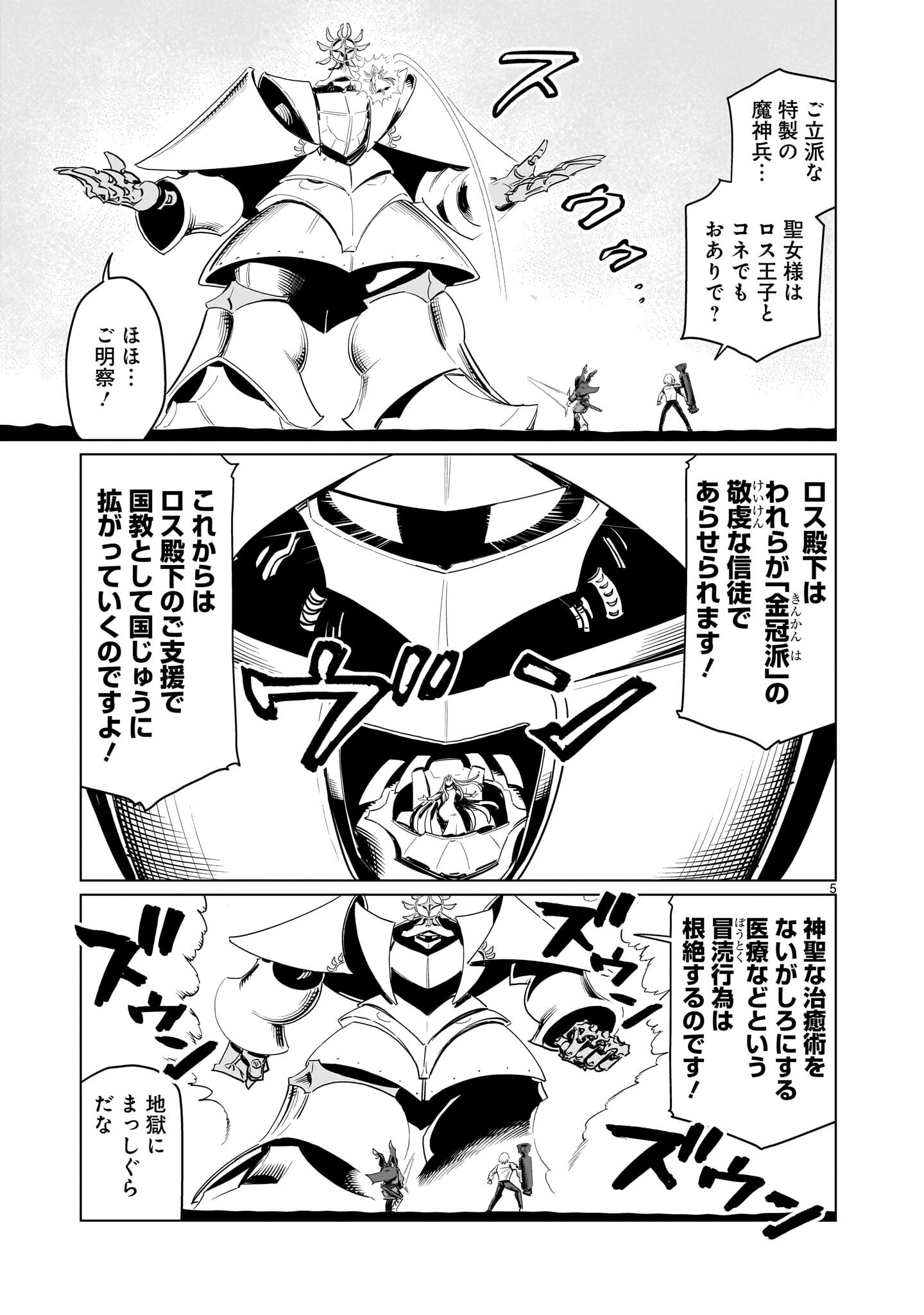 Kubishoi Yuusha - Chapter 50 - Page 5