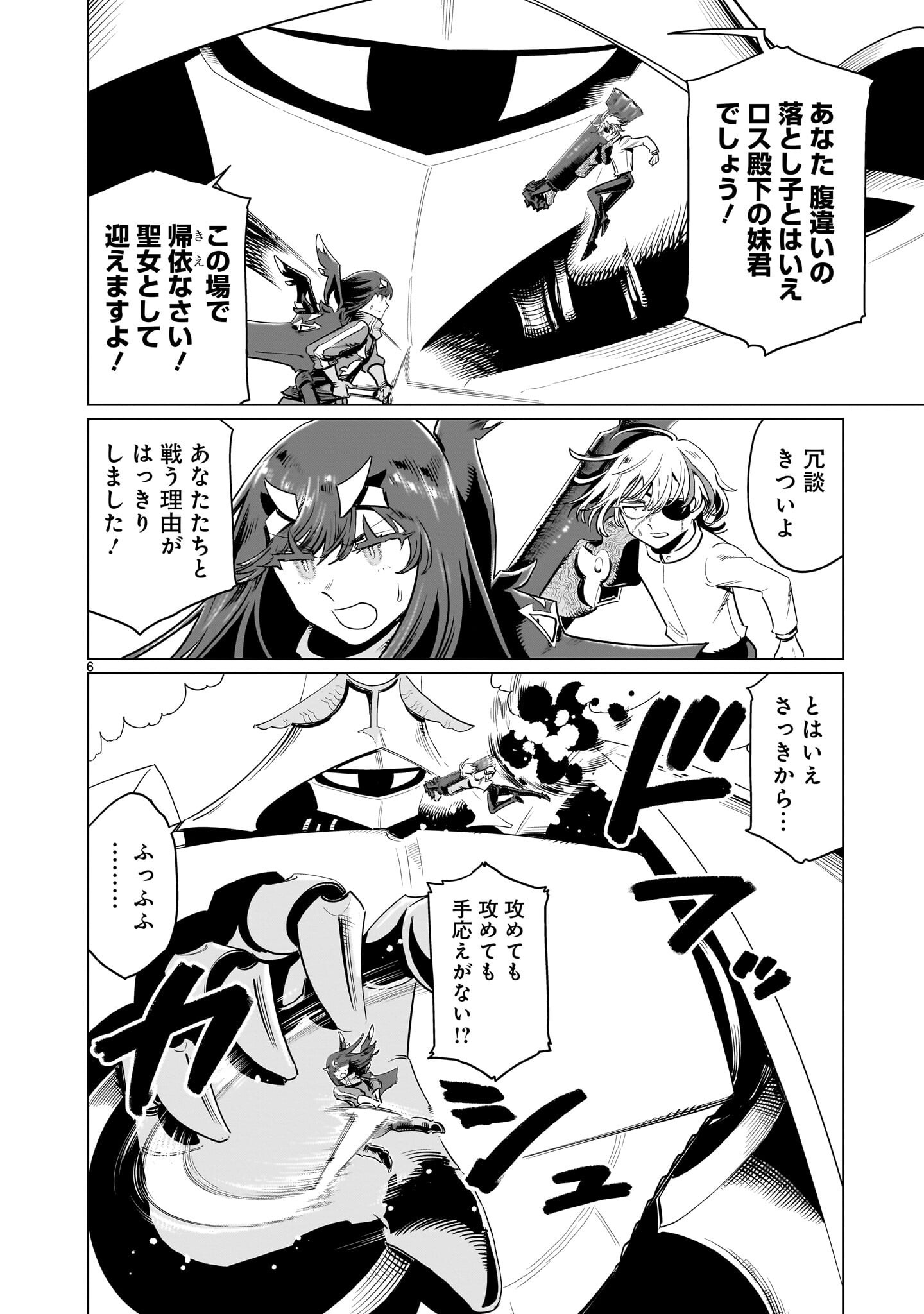 Kubishoi Yuusha - Chapter 50 - Page 6