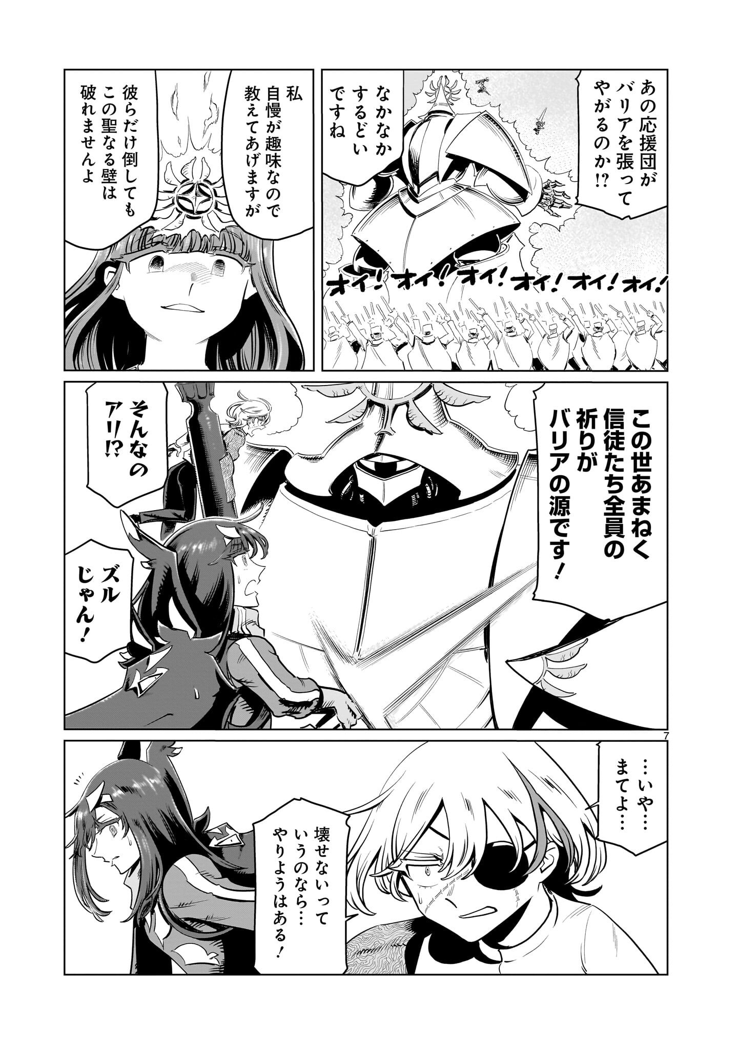 Kubishoi Yuusha - Chapter 50 - Page 7