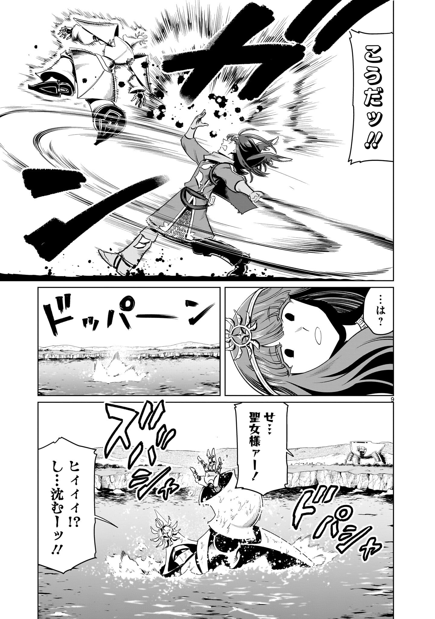 Kubishoi Yuusha - Chapter 50 - Page 9