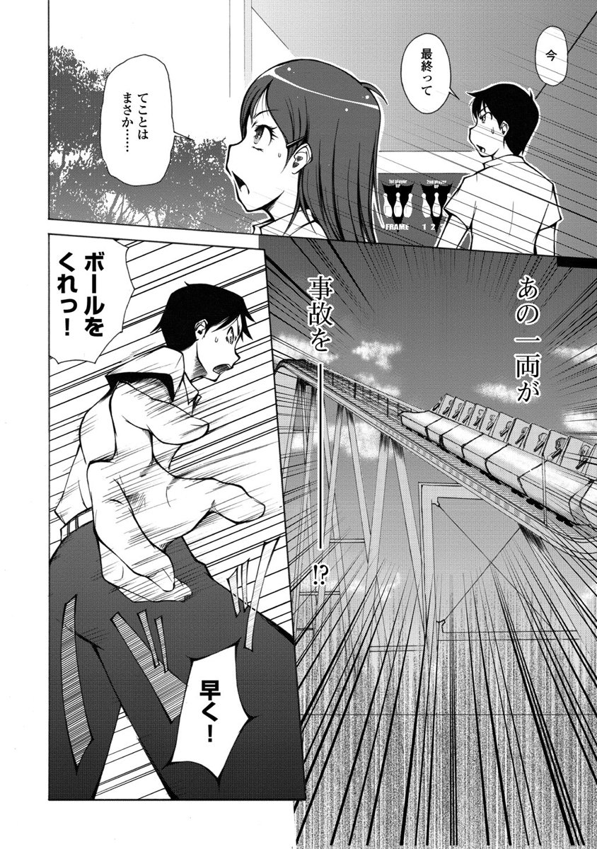 Kudan no Kanojo to Mirai Koukan - Chapter 1 - Page 18