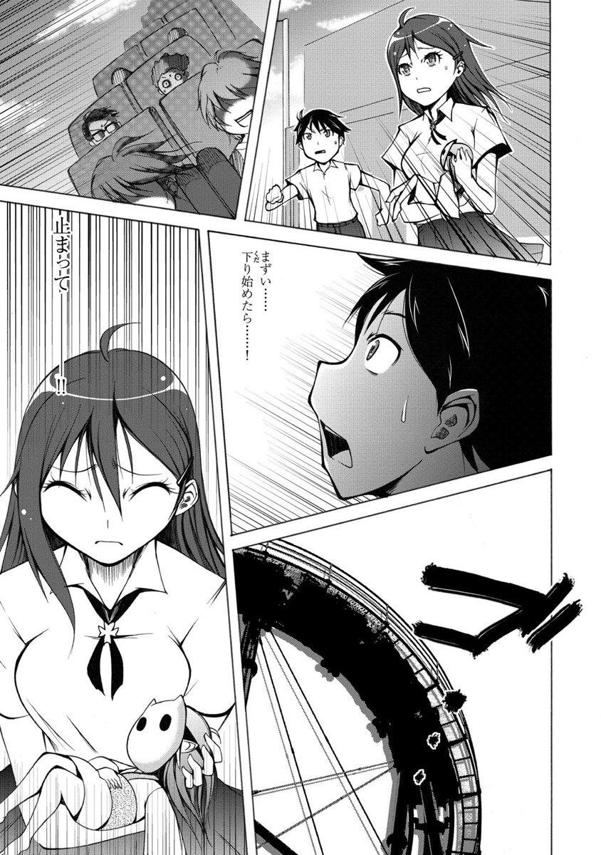 Kudan no Kanojo to Mirai Koukan - Chapter 1 - Page 25