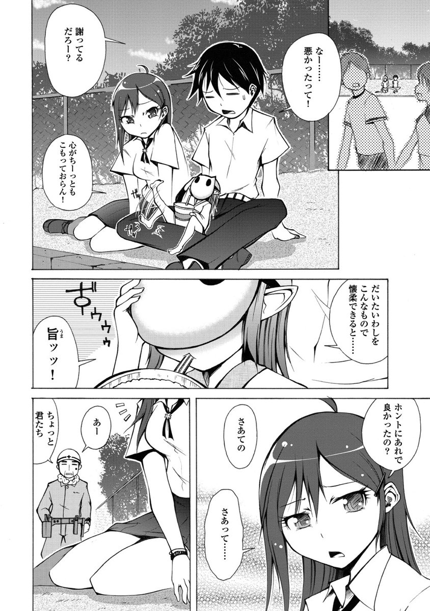 Kudan no Kanojo to Mirai Koukan - Chapter 1 - Page 28