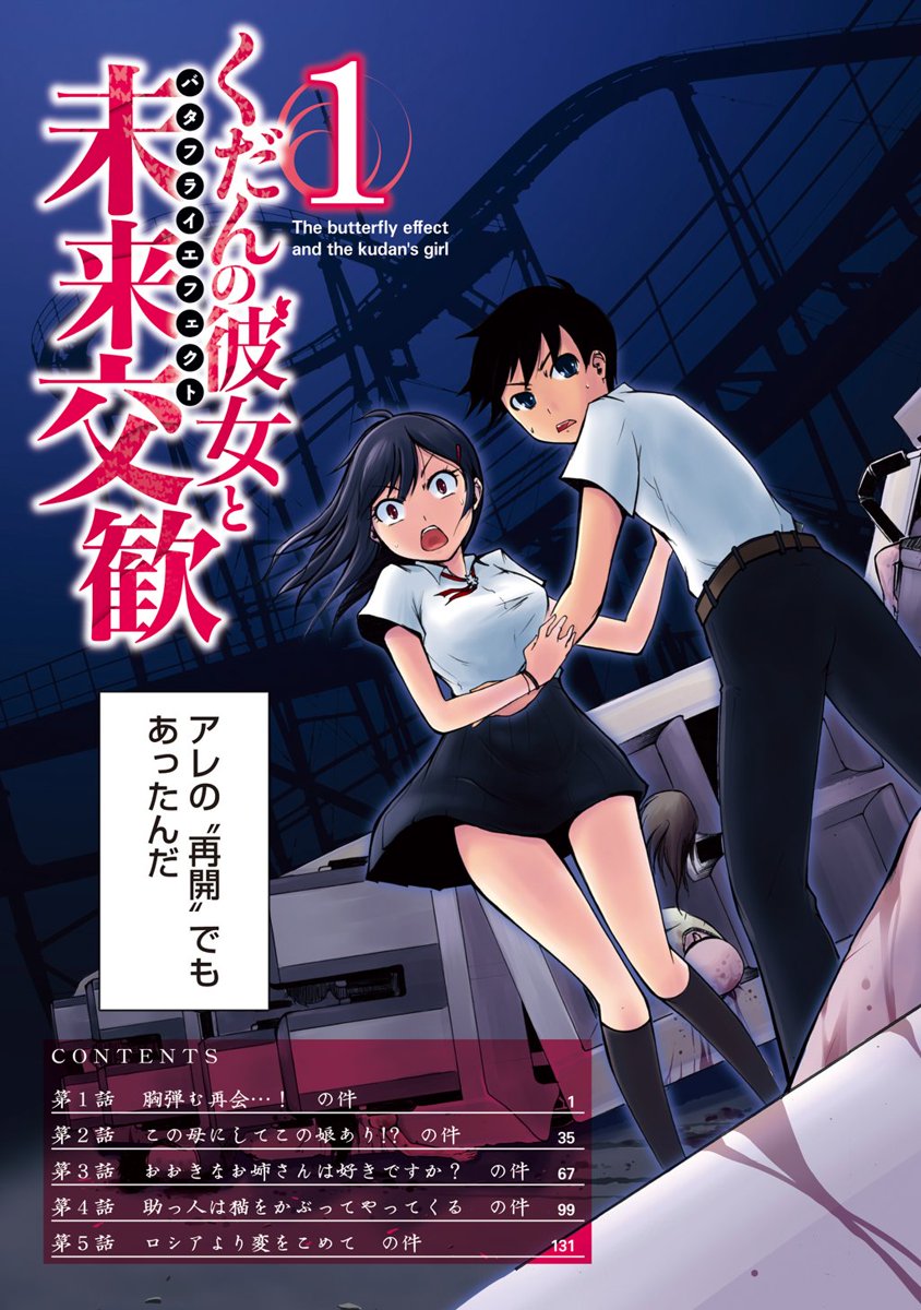 Kudan no Kanojo to Mirai Koukan - Chapter 1 - Page 3