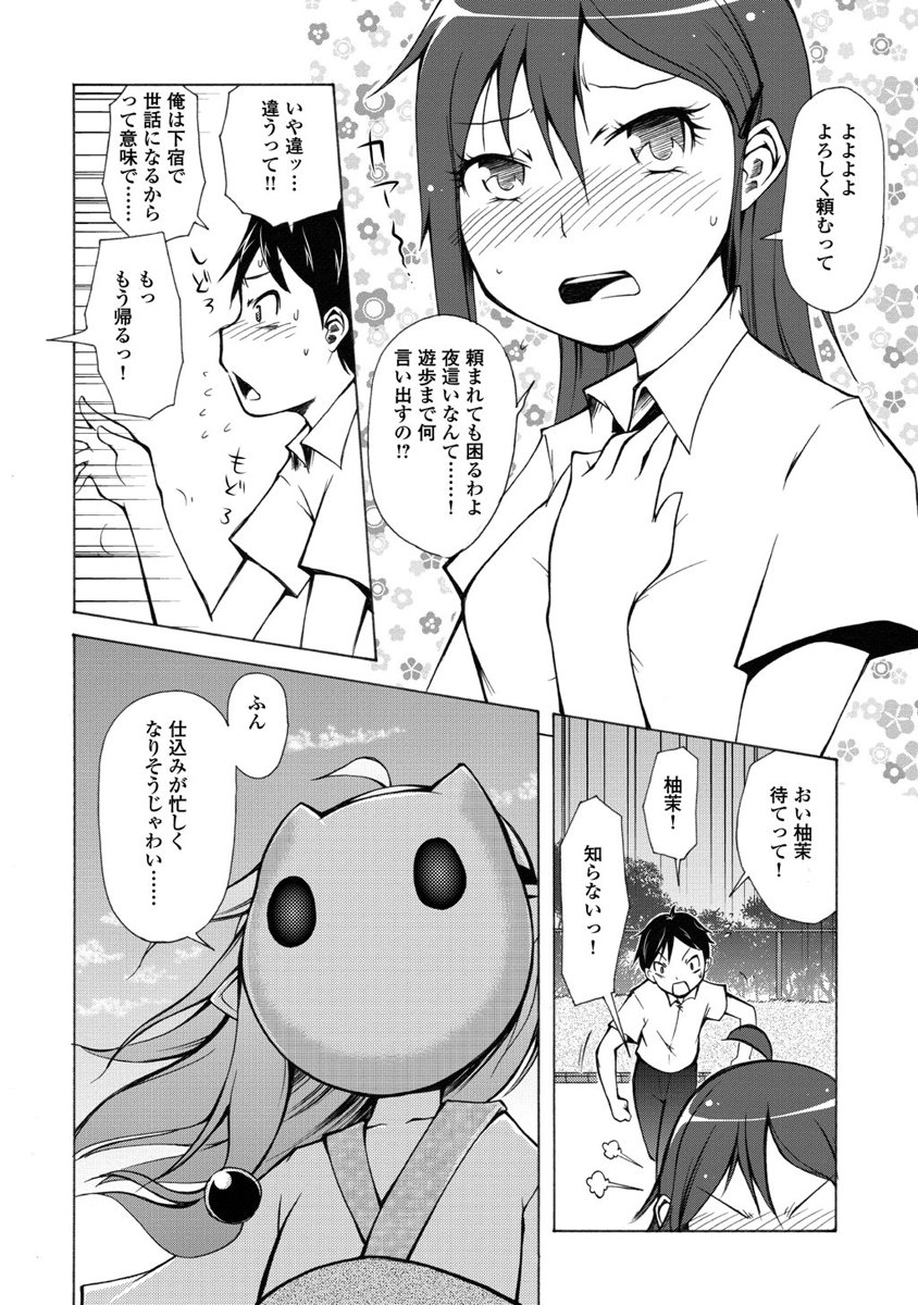 Kudan no Kanojo to Mirai Koukan - Chapter 1 - Page 32