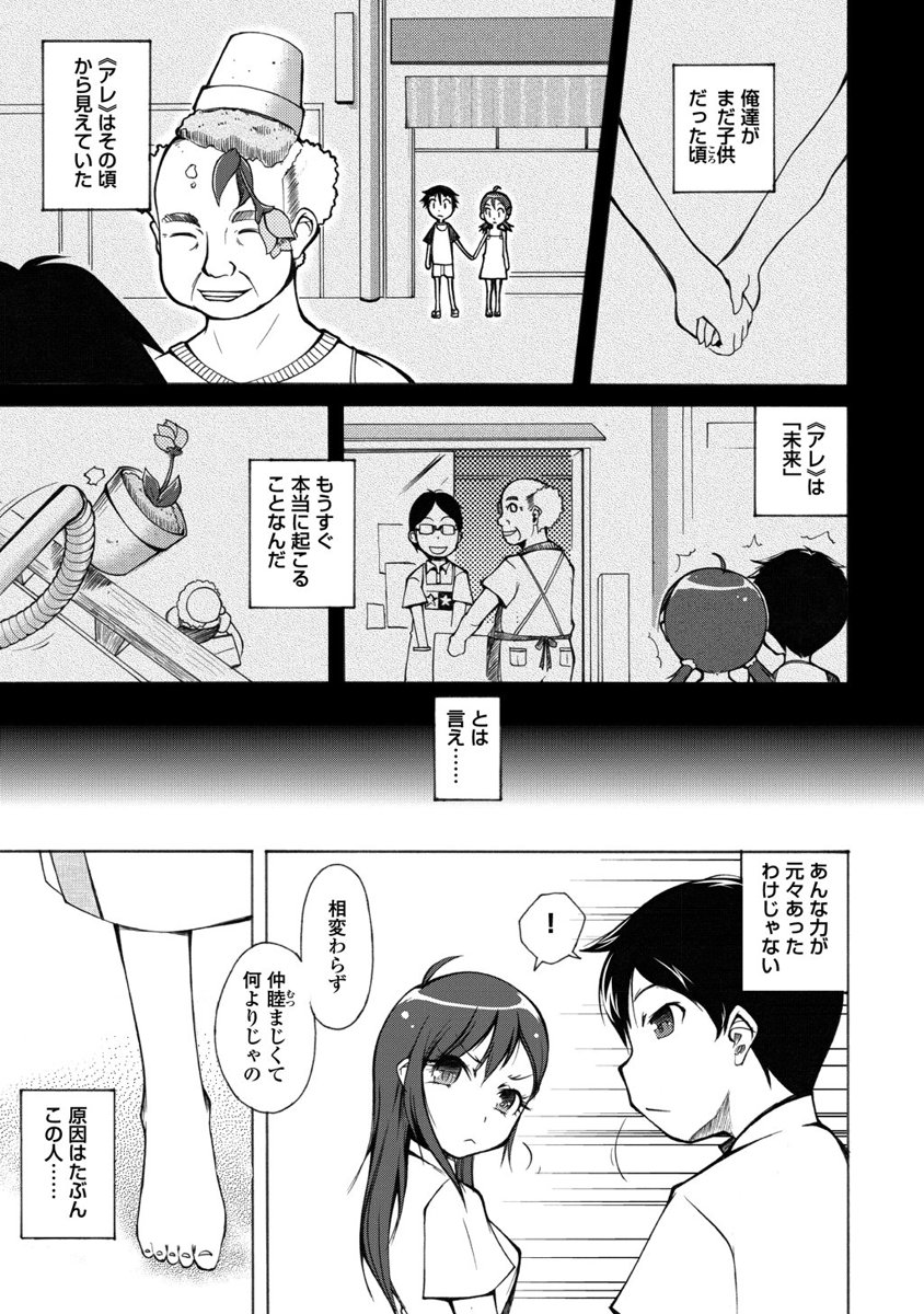 Kudan no Kanojo to Mirai Koukan - Chapter 1 - Page 5
