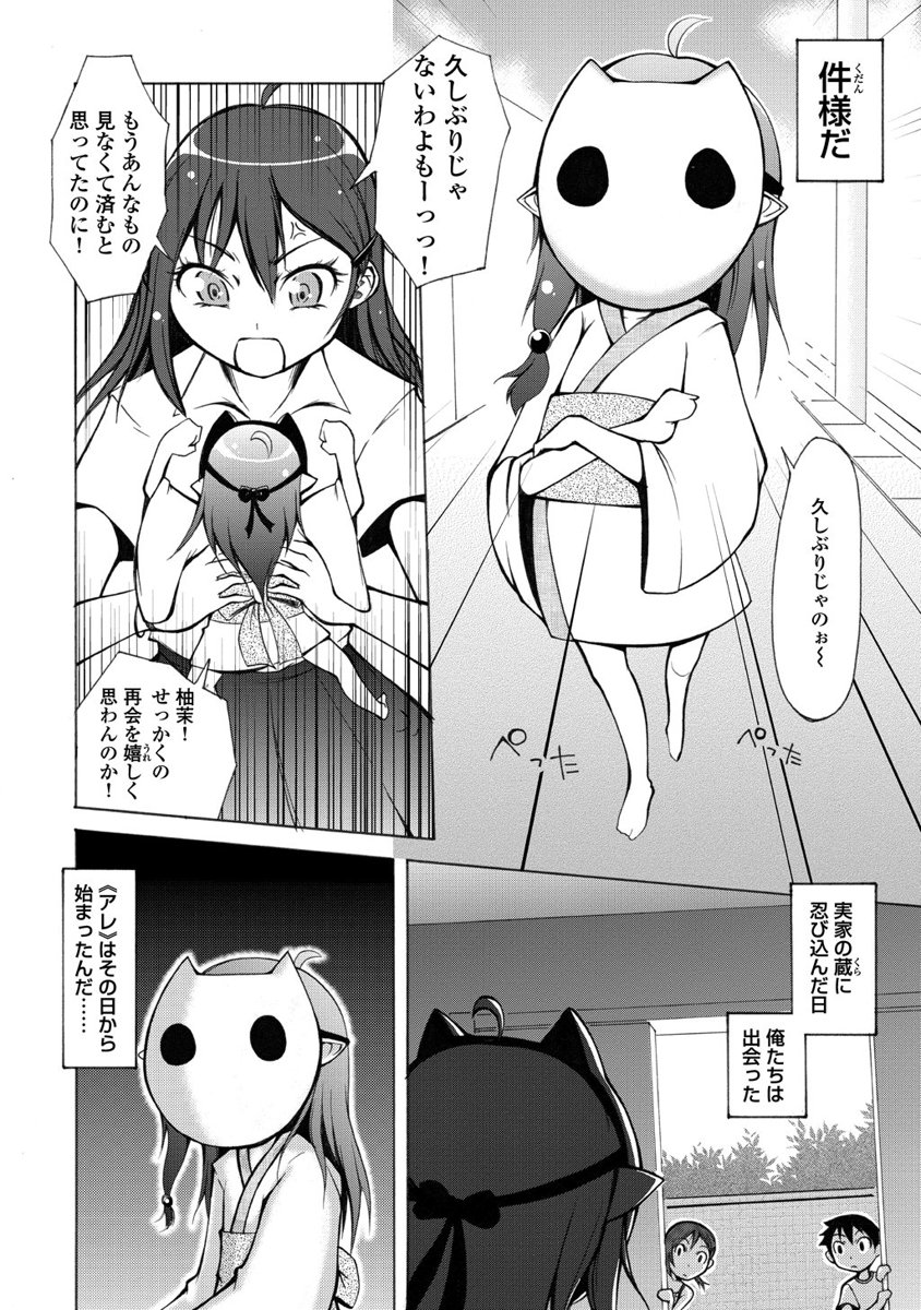 Kudan no Kanojo to Mirai Koukan - Chapter 1 - Page 6