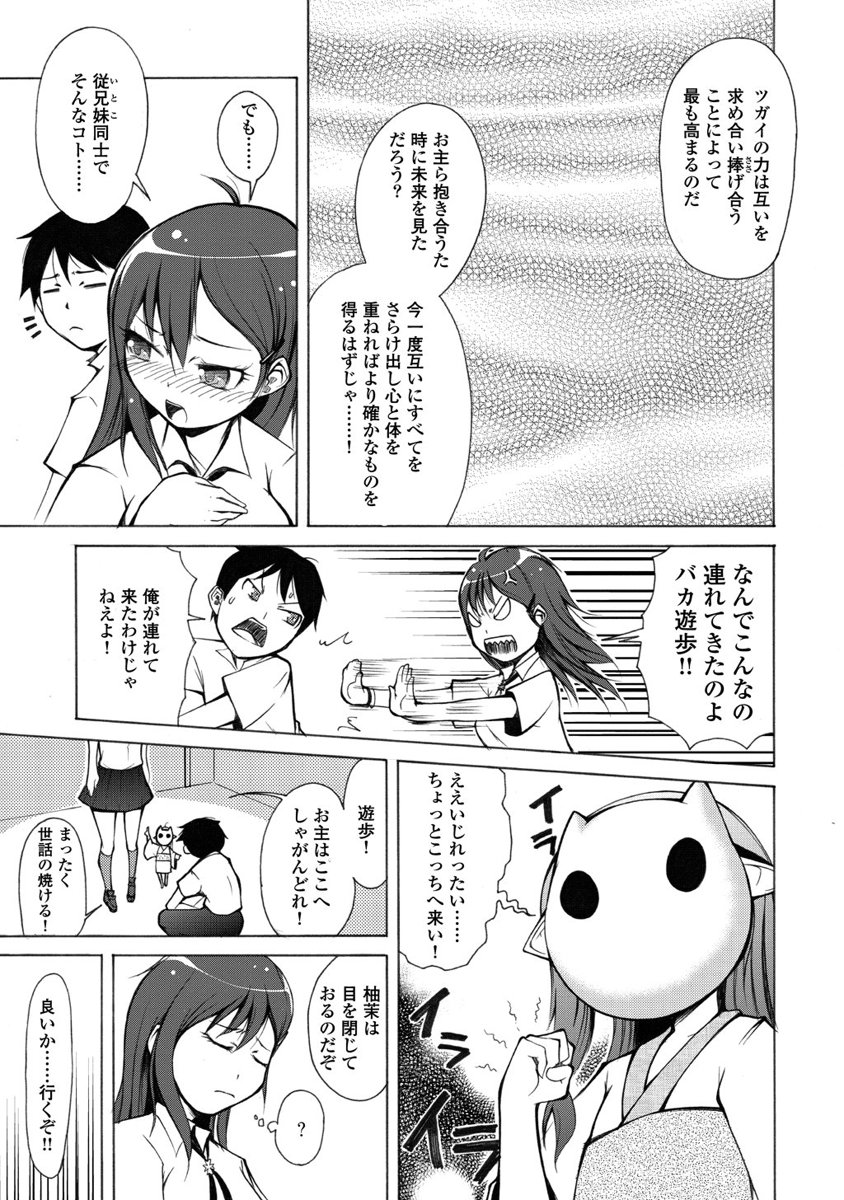 Kudan no Kanojo to Mirai Koukan - Chapter 1 - Page 9