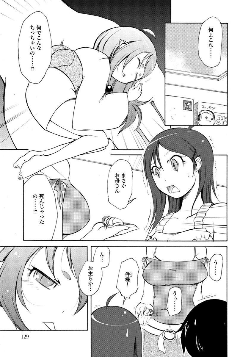 Kudan no Kanojo to Mirai Koukan - Chapter 10 - Page 1