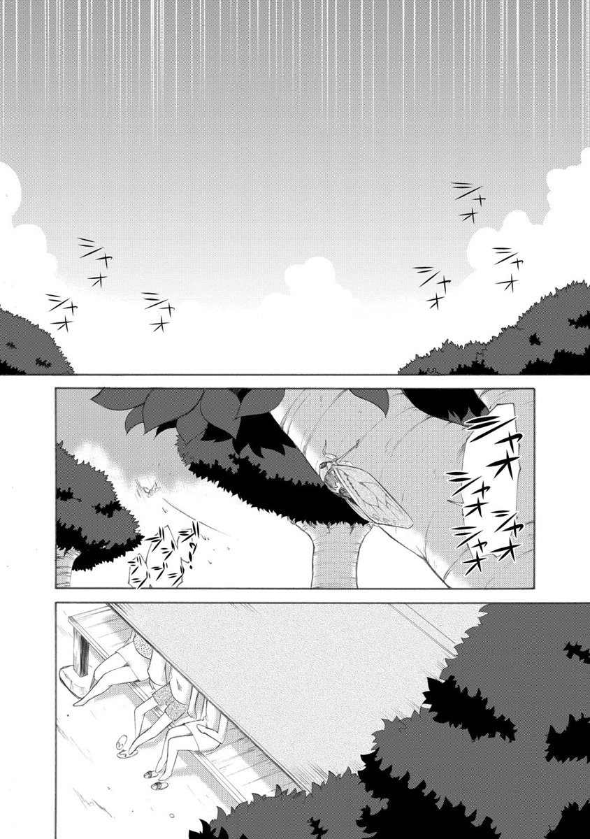 Kudan no Kanojo to Mirai Koukan - Chapter 10 - Page 10