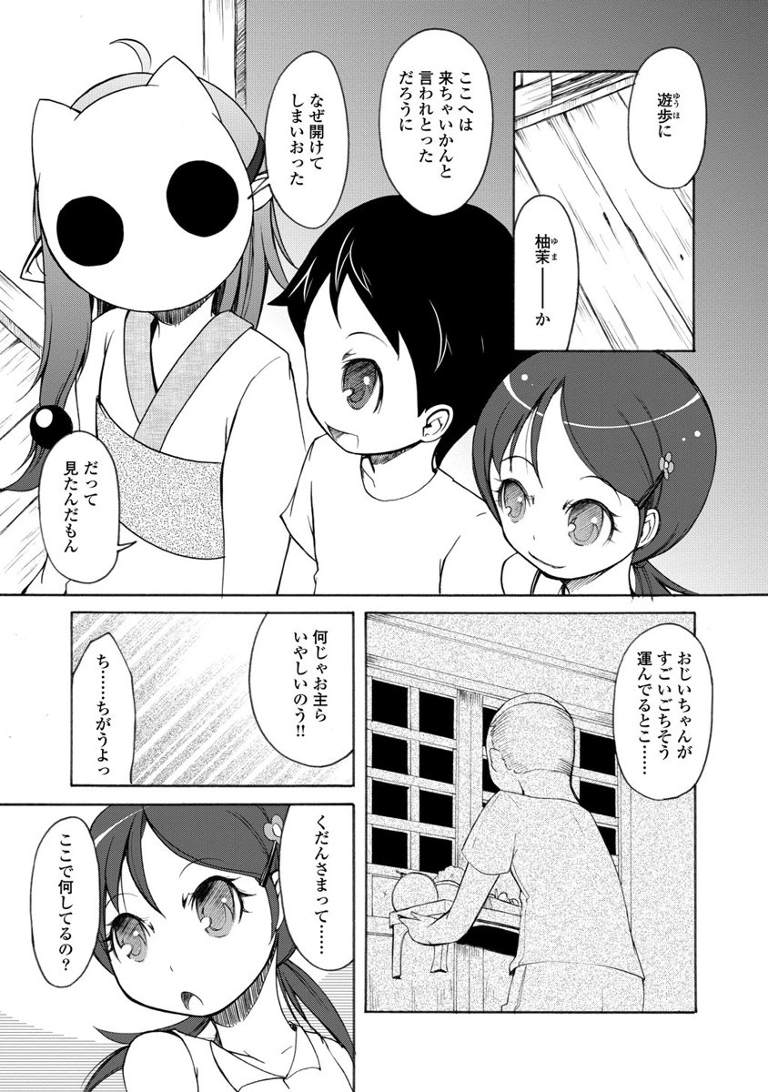 Kudan no Kanojo to Mirai Koukan - Chapter 10 - Page 11