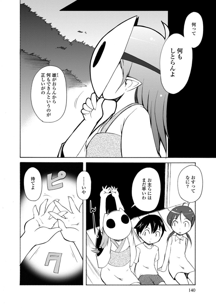 Kudan no Kanojo to Mirai Koukan - Chapter 10 - Page 12