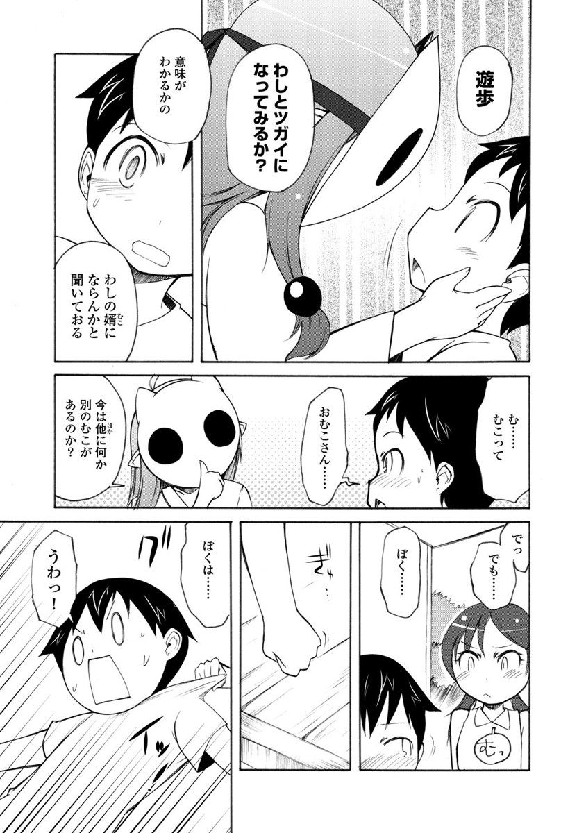 Kudan no Kanojo to Mirai Koukan - Chapter 10 - Page 13