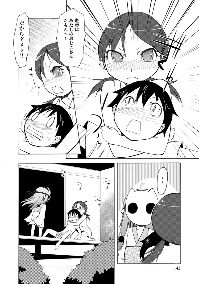 Kudan no Kanojo to Mirai Koukan - Chapter 10 - Page 14