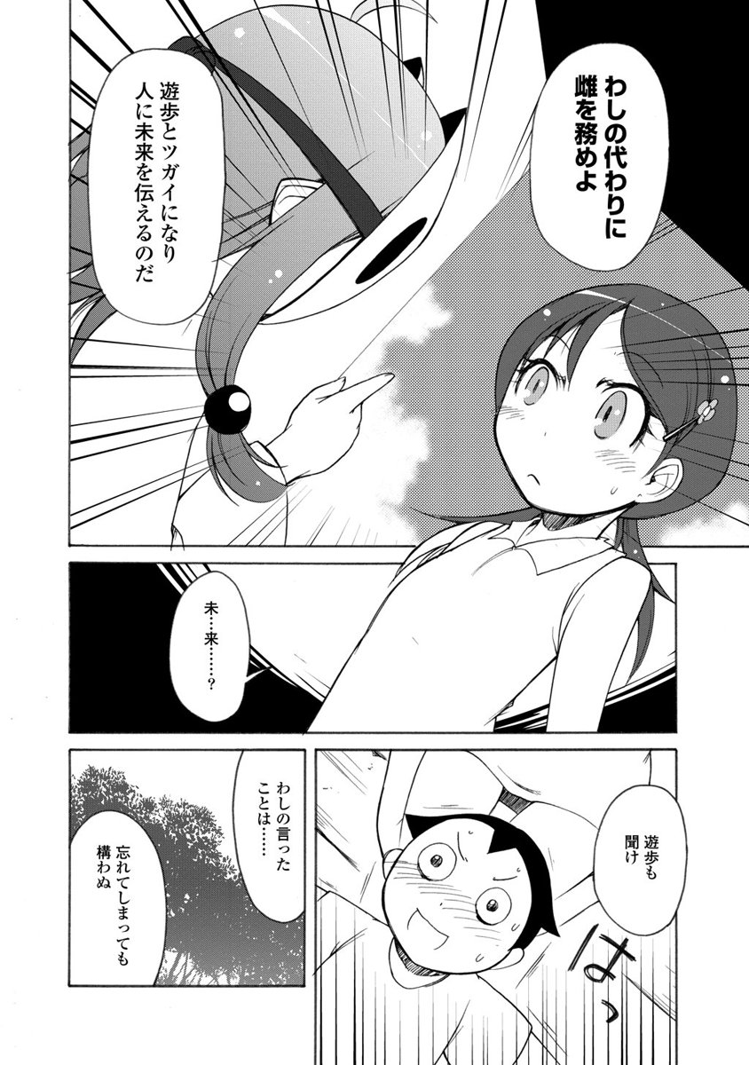 Kudan no Kanojo to Mirai Koukan - Chapter 10 - Page 16