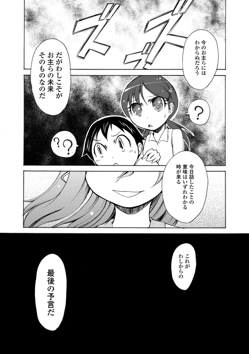 Kudan no Kanojo to Mirai Koukan - Chapter 10 - Page 19