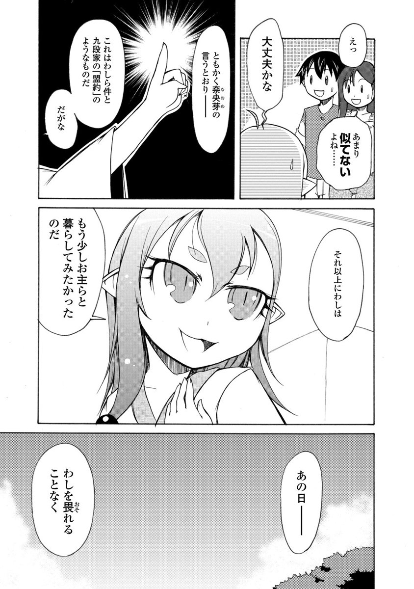 Kudan no Kanojo to Mirai Koukan - Chapter 10 - Page 21