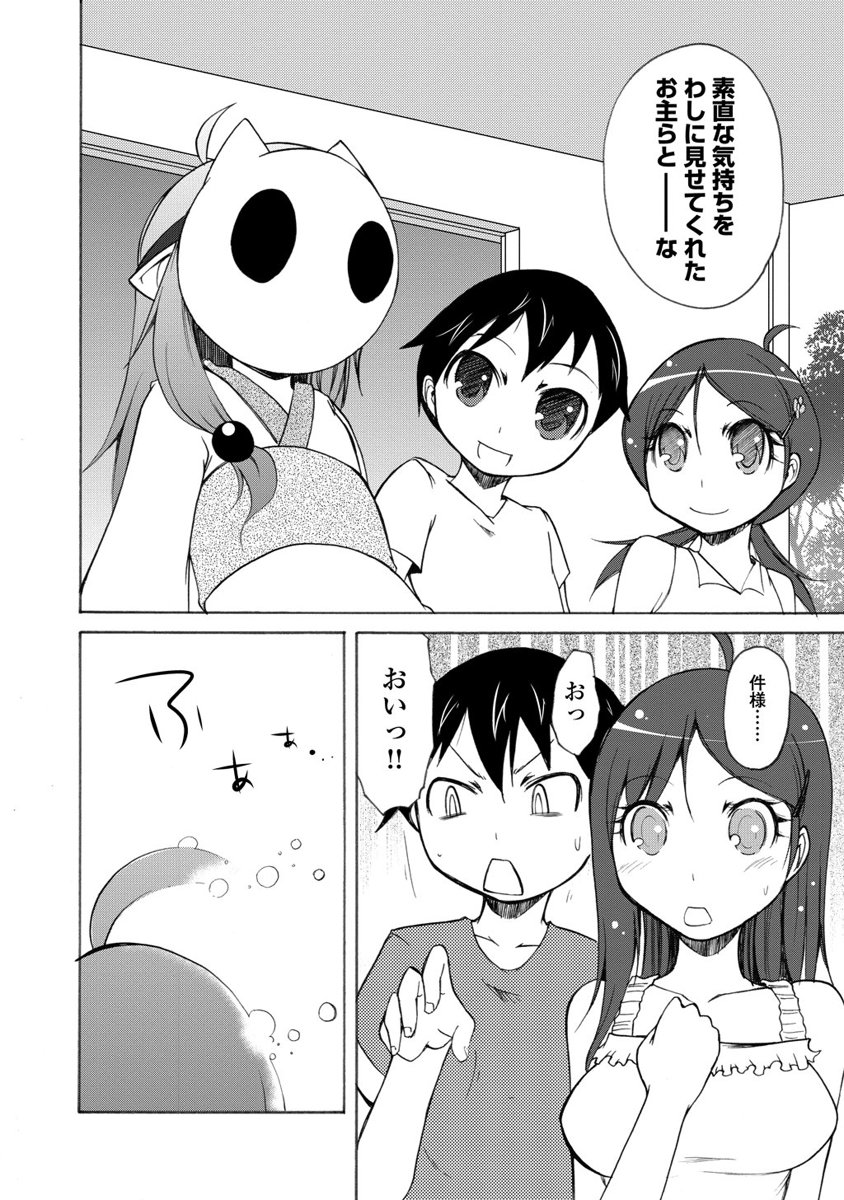 Kudan no Kanojo to Mirai Koukan - Chapter 10 - Page 22