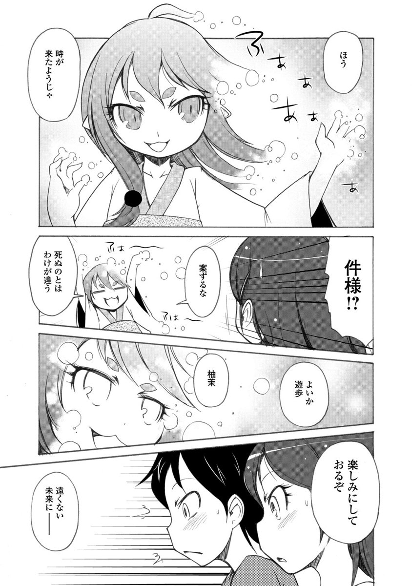 Kudan no Kanojo to Mirai Koukan - Chapter 10 - Page 23