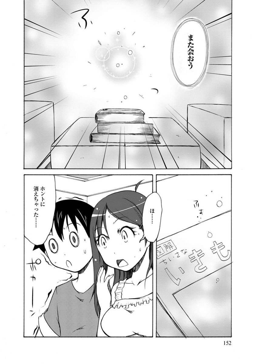 Kudan no Kanojo to Mirai Koukan - Chapter 10 - Page 24