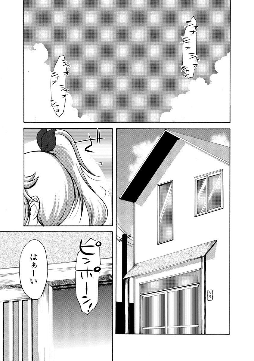 Kudan no Kanojo to Mirai Koukan - Chapter 10 - Page 25