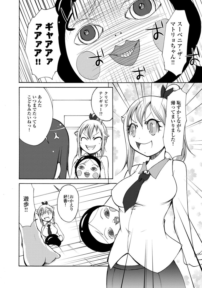 Kudan no Kanojo to Mirai Koukan - Chapter 10 - Page 26