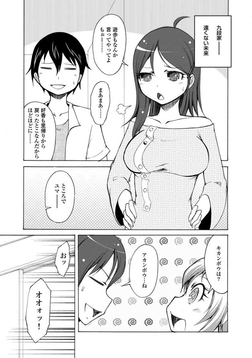 Kudan no Kanojo to Mirai Koukan - Chapter 10 - Page 27