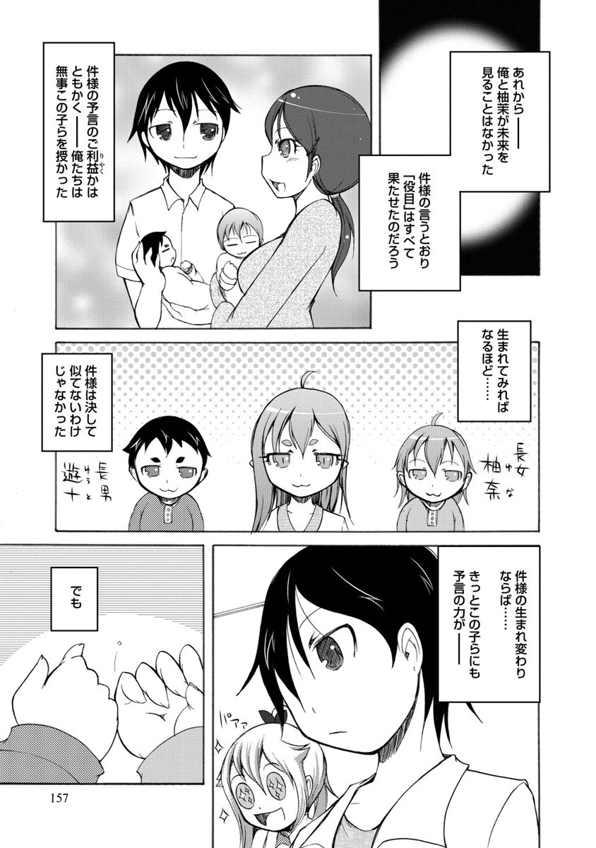 Kudan no Kanojo to Mirai Koukan - Chapter 10 - Page 29