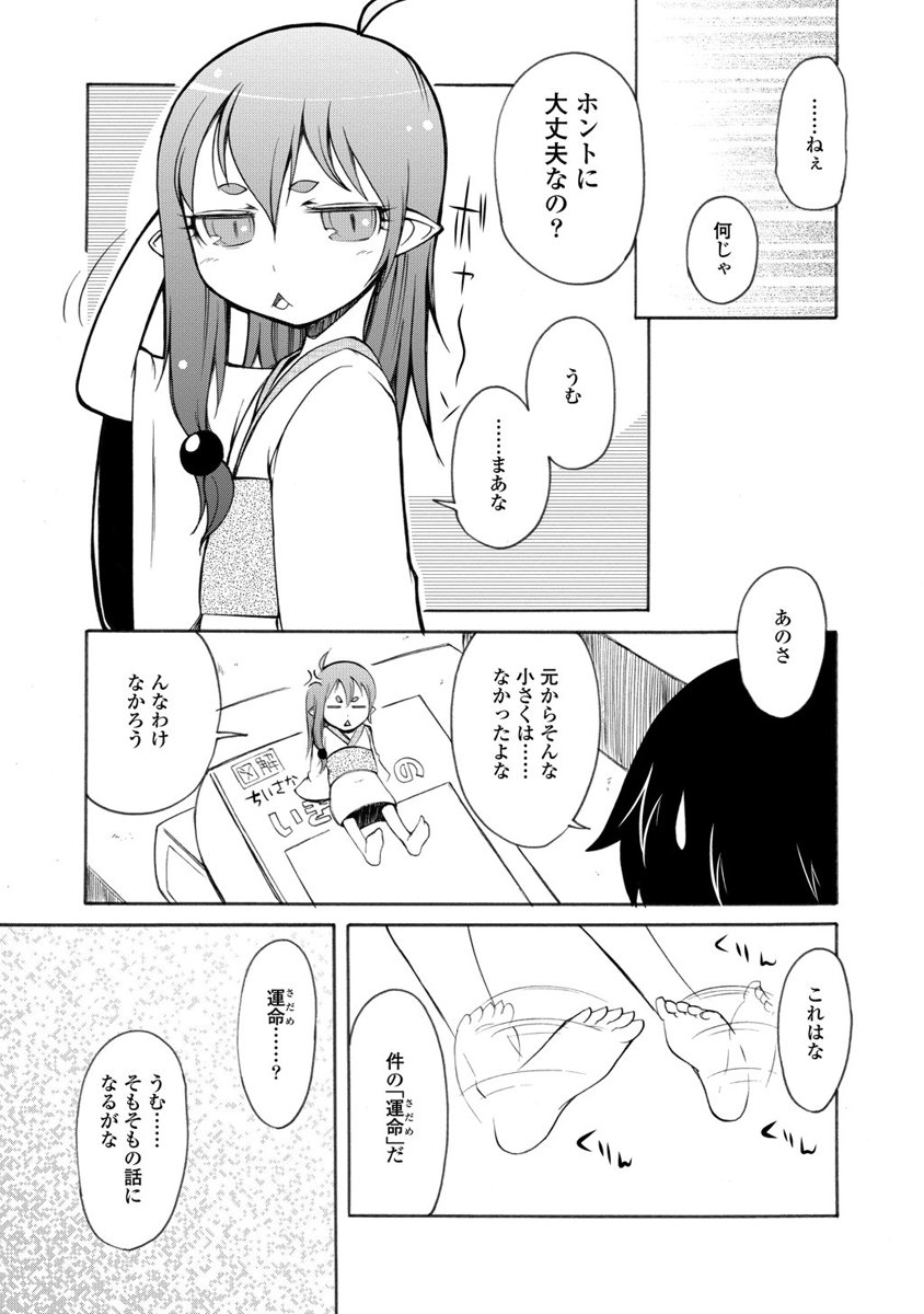 Kudan no Kanojo to Mirai Koukan - Chapter 10 - Page 3