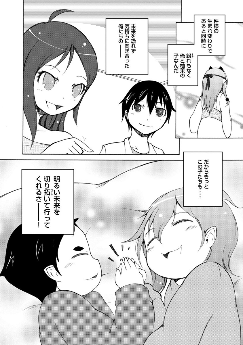 Kudan no Kanojo to Mirai Koukan - Chapter 10 - Page 30