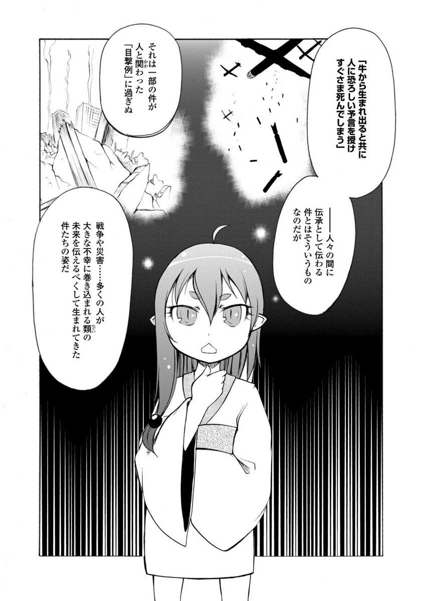 Kudan no Kanojo to Mirai Koukan - Chapter 10 - Page 4
