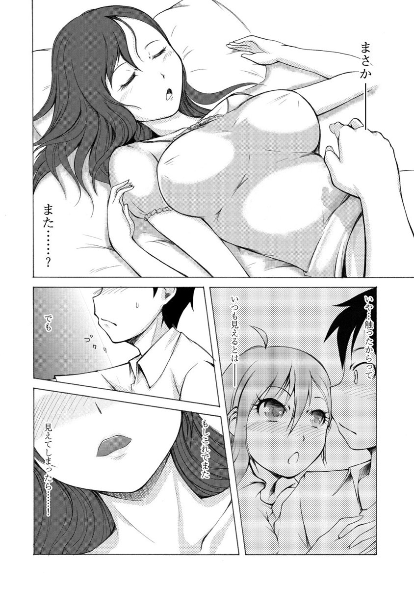 Kudan no Kanojo to Mirai Koukan - Chapter 2 - Page 10