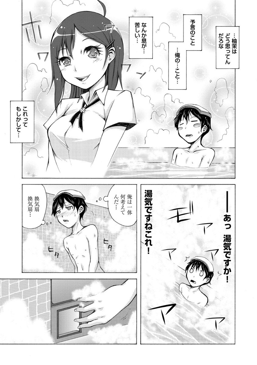 Kudan no Kanojo to Mirai Koukan - Chapter 2 - Page 19