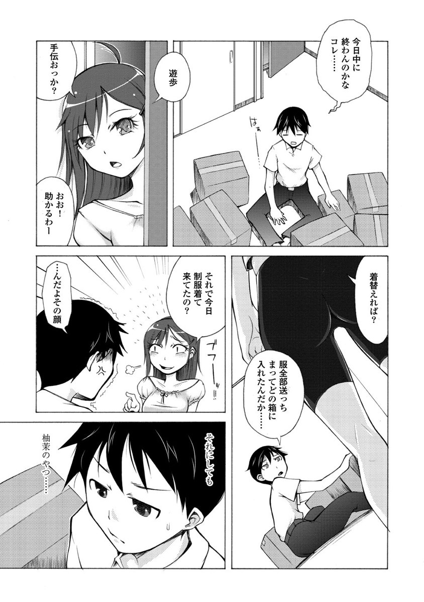 Kudan no Kanojo to Mirai Koukan - Chapter 2 - Page 3