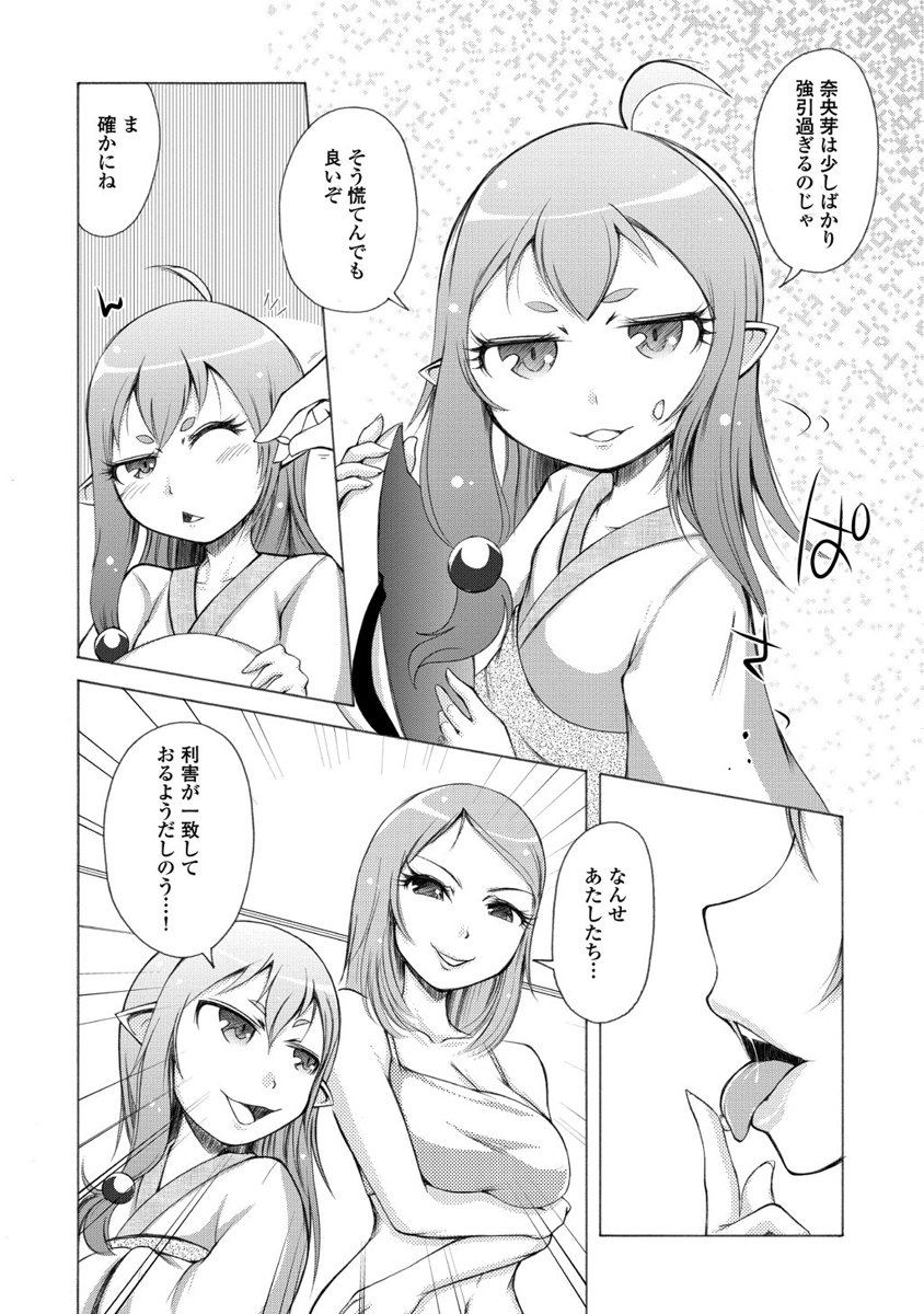 Kudan no Kanojo to Mirai Koukan - Chapter 2 - Page 30