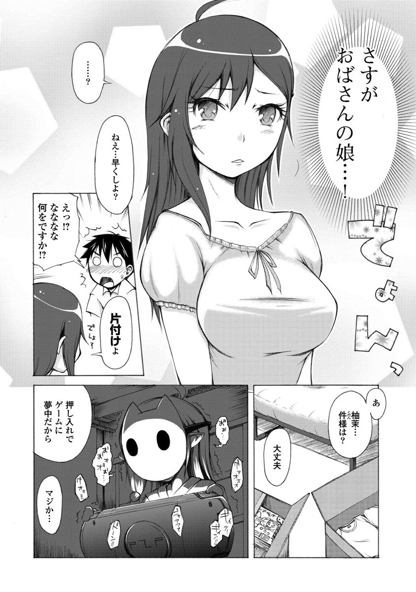 Kudan no Kanojo to Mirai Koukan - Chapter 2 - Page 4
