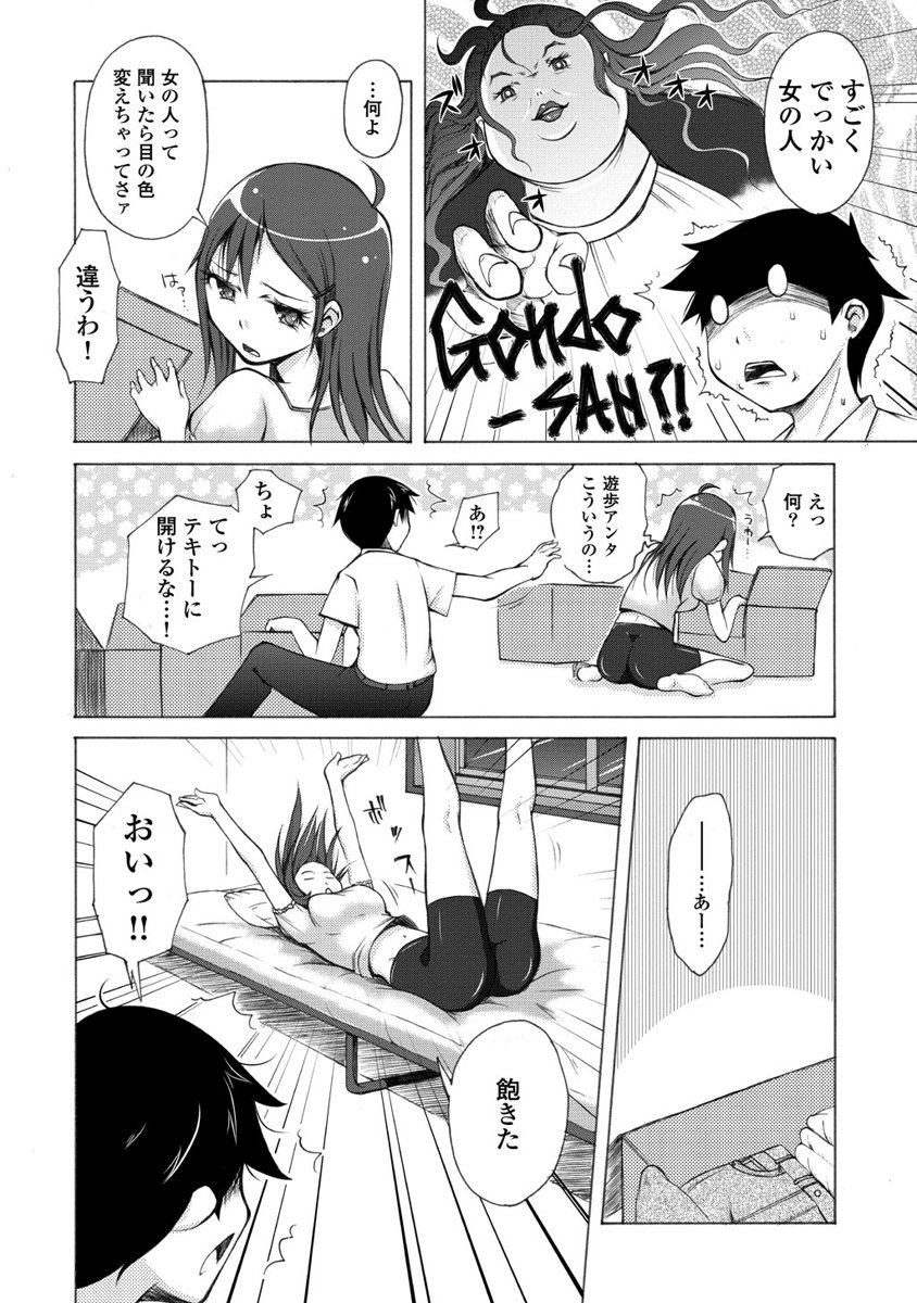 Kudan no Kanojo to Mirai Koukan - Chapter 2 - Page 6
