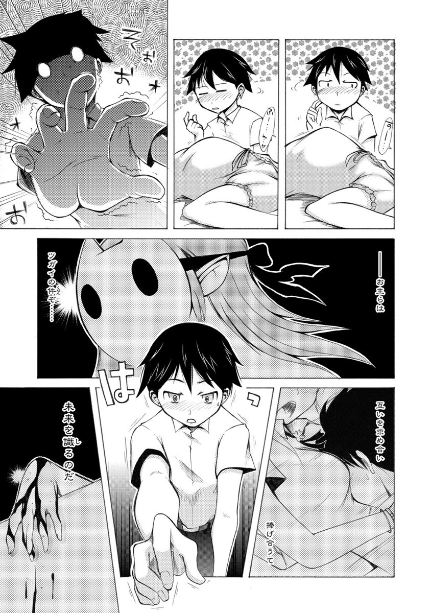 Kudan no Kanojo to Mirai Koukan - Chapter 2 - Page 9