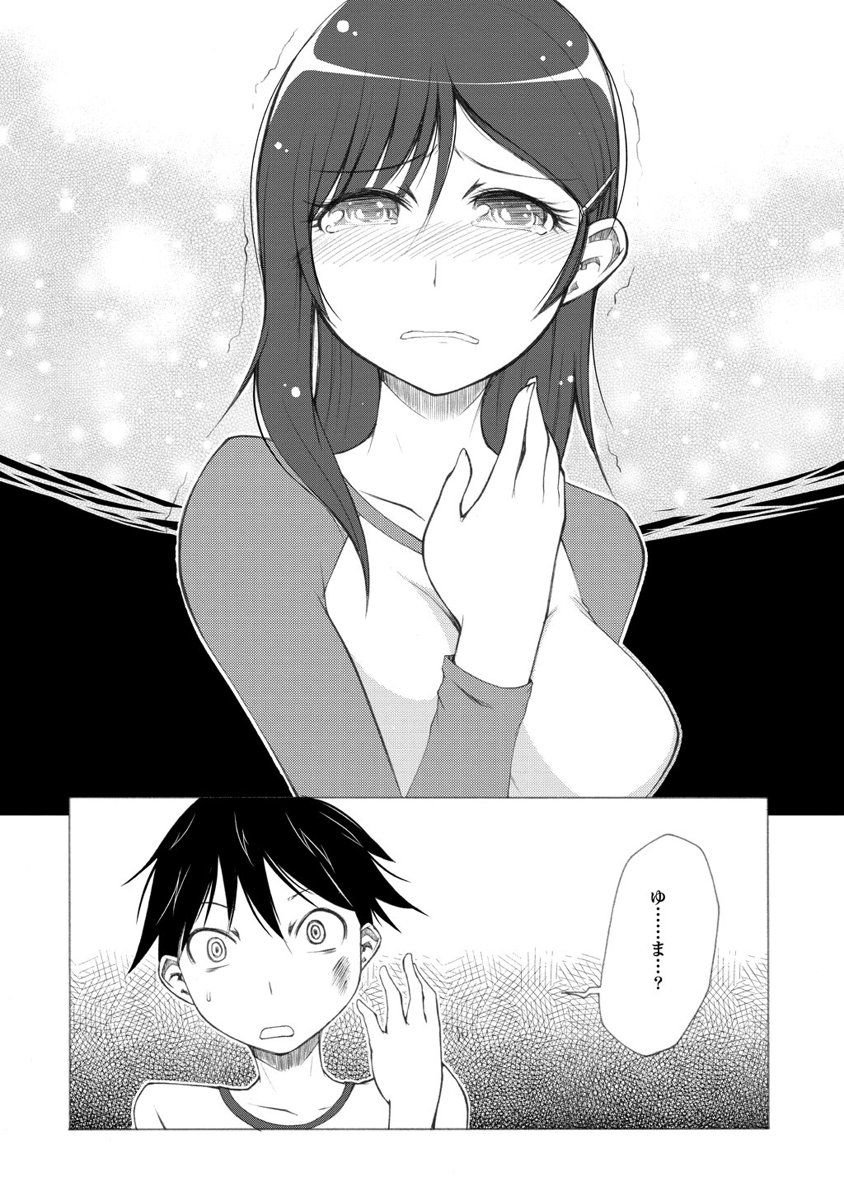 Kudan no Kanojo to Mirai Koukan - Chapter 3 - Page 10