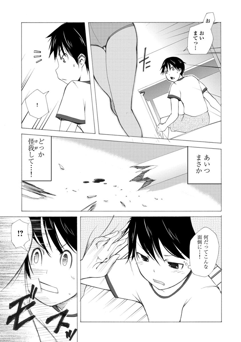 Kudan no Kanojo to Mirai Koukan - Chapter 3 - Page 11