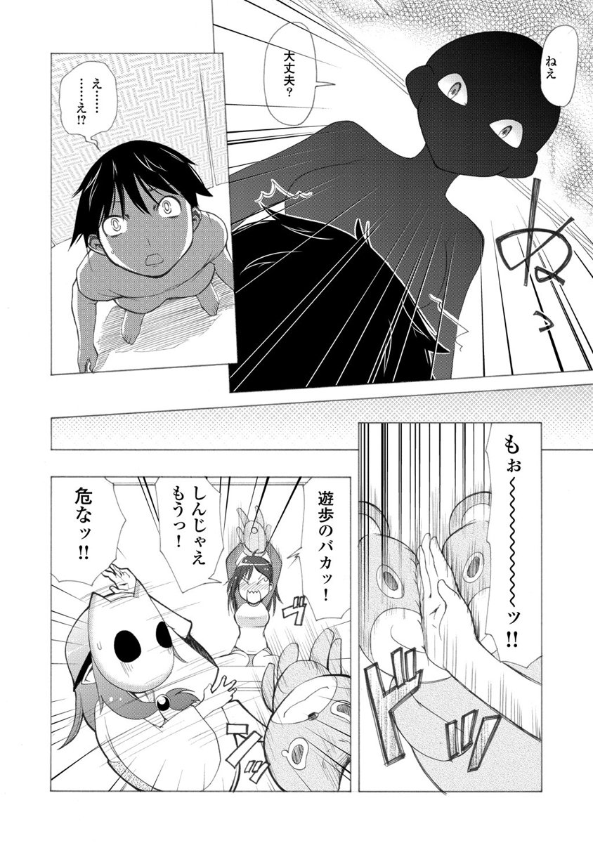 Kudan no Kanojo to Mirai Koukan - Chapter 3 - Page 12