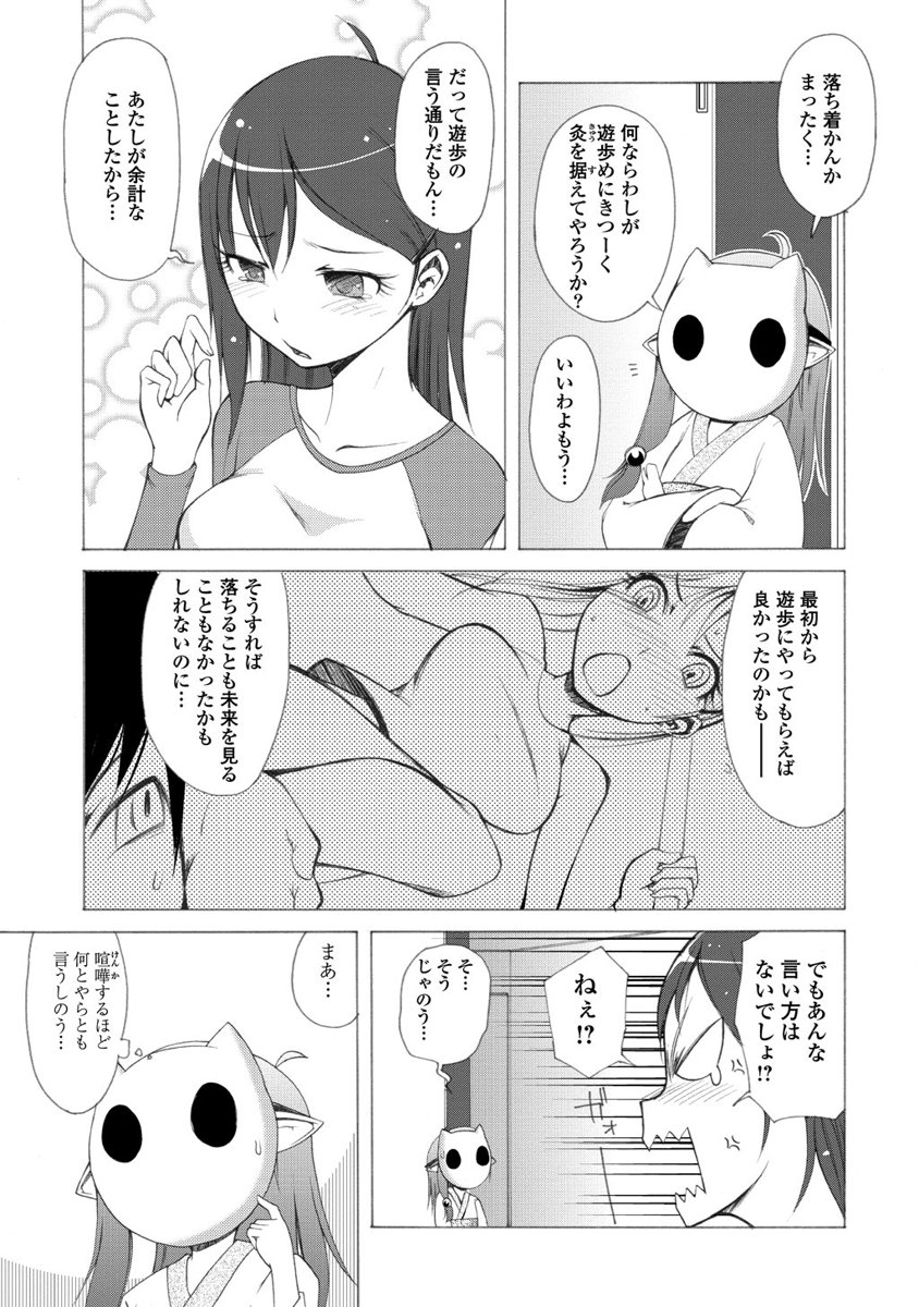 Kudan no Kanojo to Mirai Koukan - Chapter 3 - Page 13