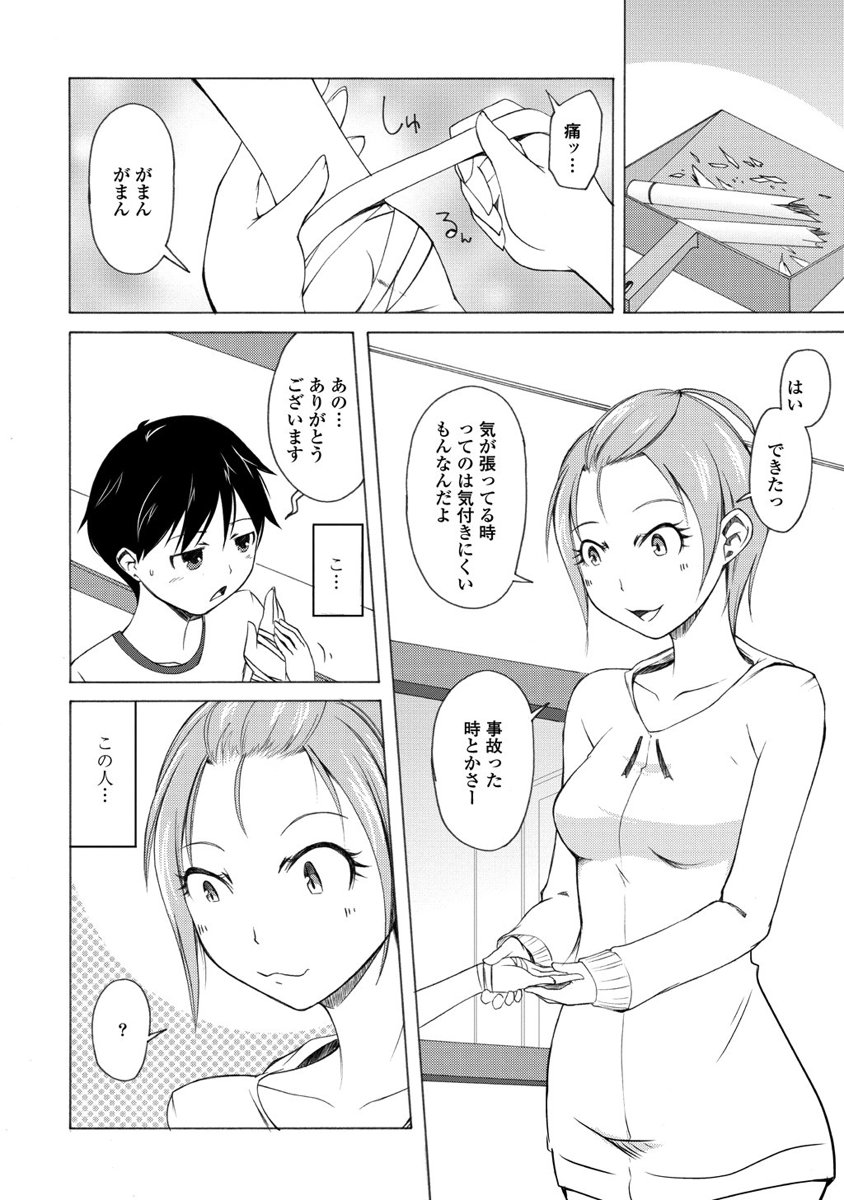 Kudan no Kanojo to Mirai Koukan - Chapter 3 - Page 14