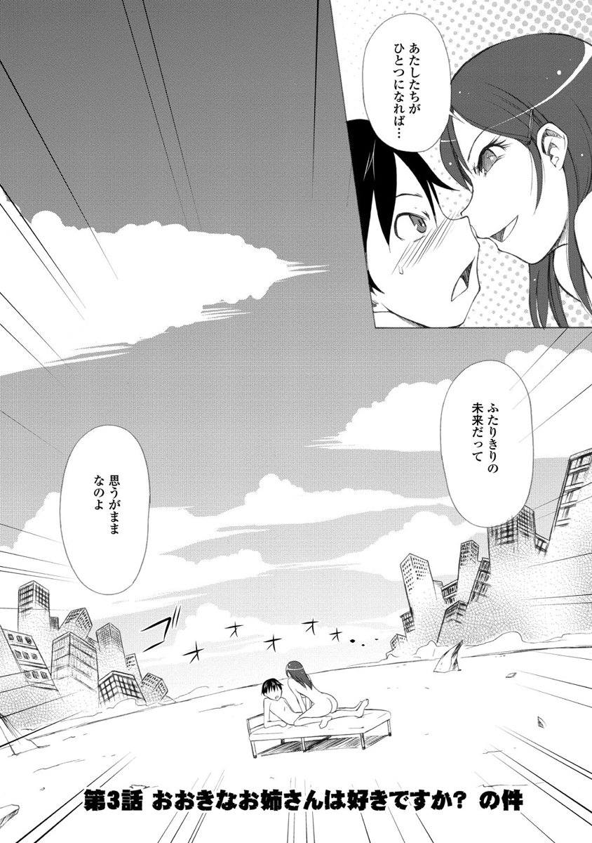 Kudan no Kanojo to Mirai Koukan - Chapter 3 - Page 2