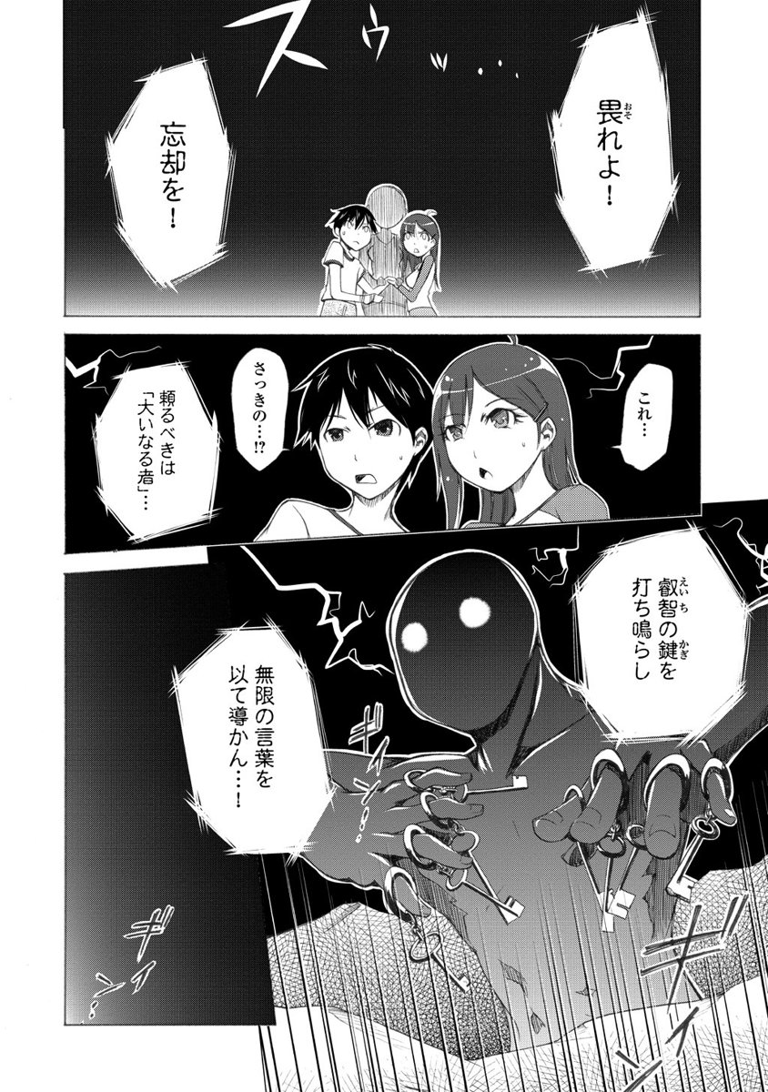 Kudan no Kanojo to Mirai Koukan - Chapter 3 - Page 24
