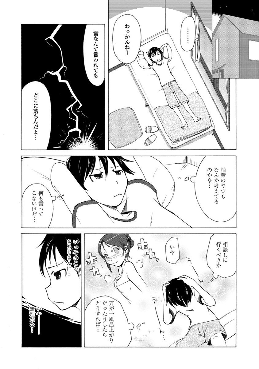 Kudan no Kanojo to Mirai Koukan - Chapter 3 - Page 26