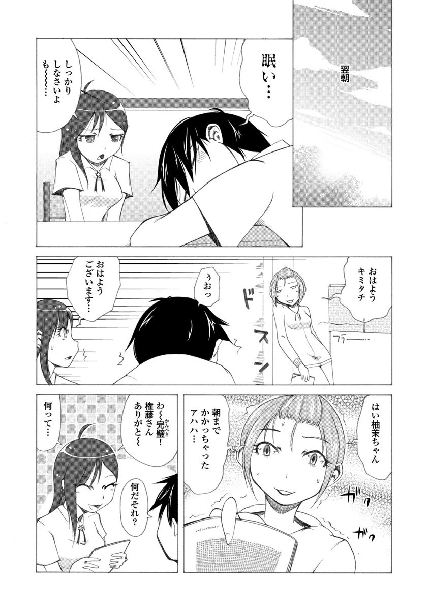 Kudan no Kanojo to Mirai Koukan - Chapter 3 - Page 28