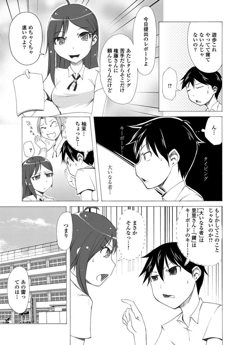 Kudan no Kanojo to Mirai Koukan - Chapter 3 - Page 29