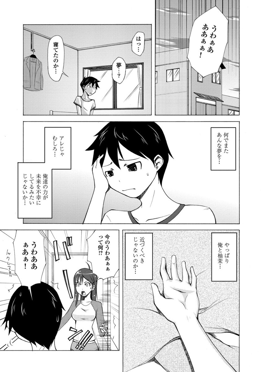 Kudan no Kanojo to Mirai Koukan - Chapter 3 - Page 3